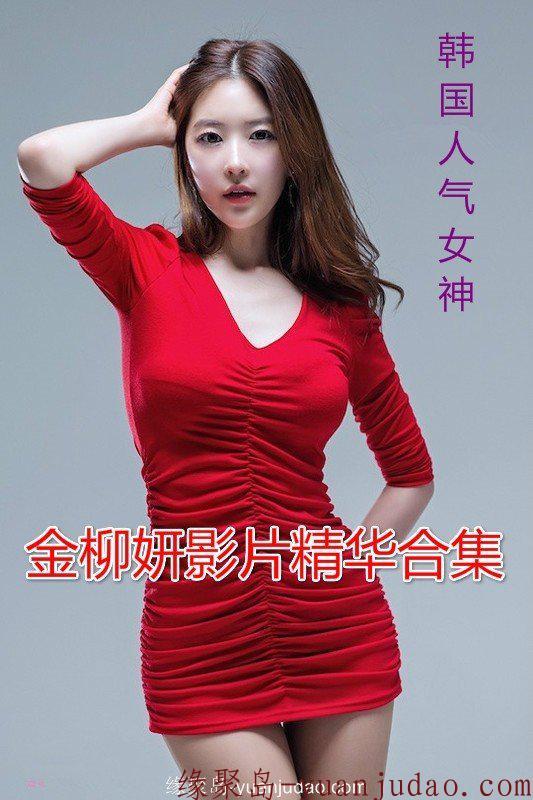 [金柳妍影片精华合集][720P版HD-MP4/350MB][韩国人气女神R级剧情]