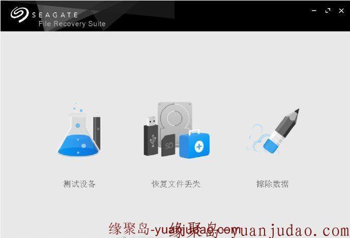 希捷数据恢复软件<strong>Seagate Recovery Suite破解版</strong>