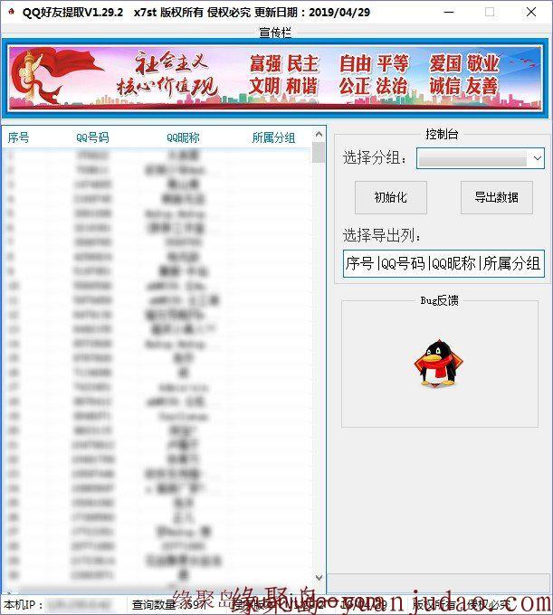 QQ好友提取器+源码，支持分组导出，10W只需3s