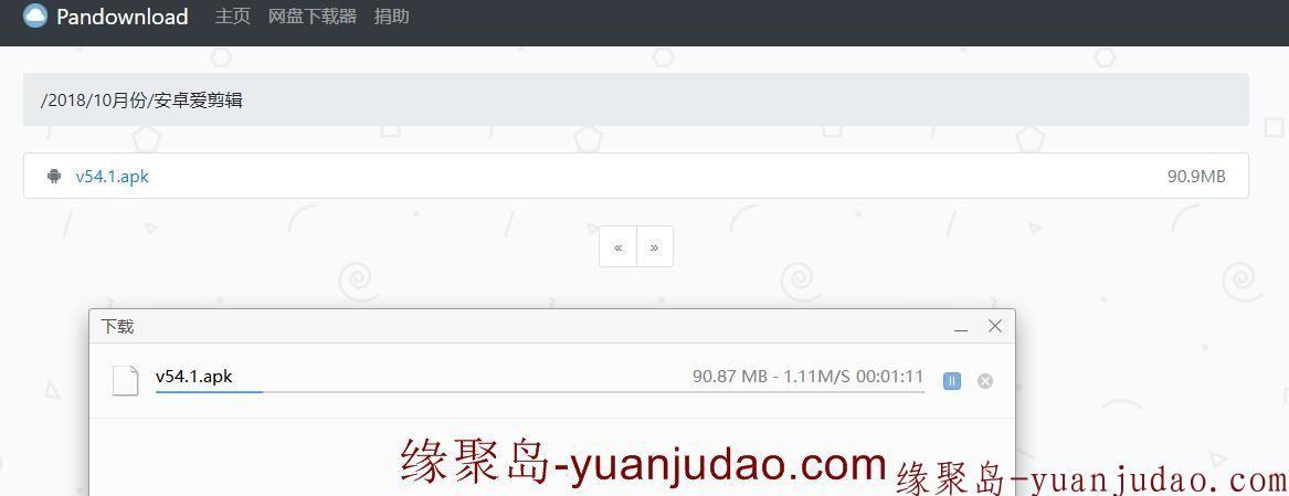<strong>百度网盘</strong>下载神器PanDownload网页在线版