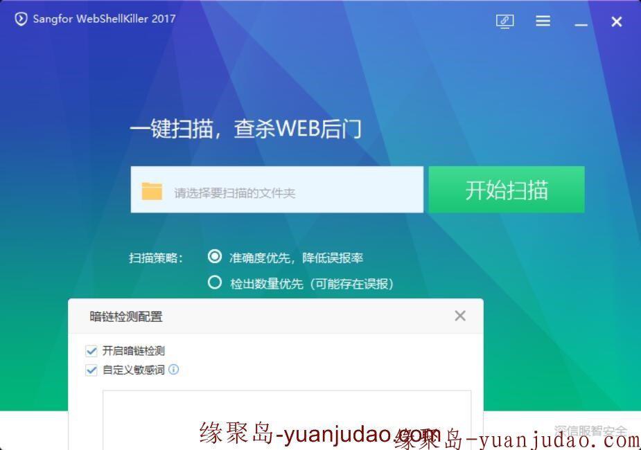 网站扫后门WebShellKiller