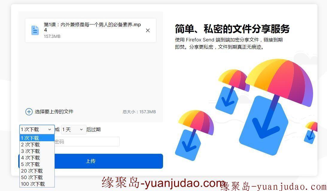 “阅后即焚”的私密临时网盘，火狐免费网盘<strong>FireFox Send</strong>