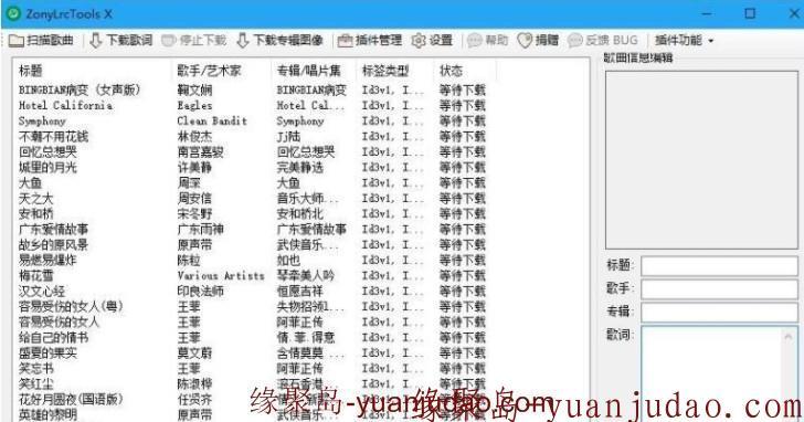 <strong>zonylrctoolsx</strong>，自动匹配歌词批量下载软件