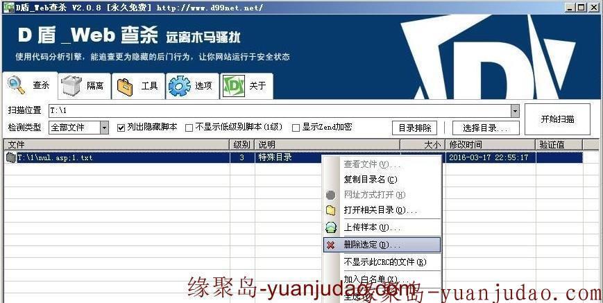 “D盾”网站防御+<strong>网站源码</strong>后门查杀工具