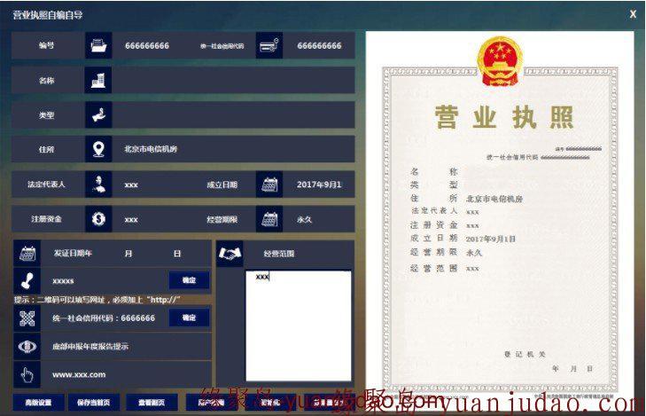最新<strong>营业执照生成器</strong>破解，自定义制作电子版营业执照+副本