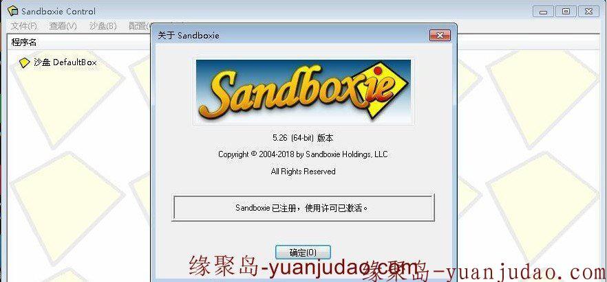 沙盘Sandboxie 5.26直装破解版，无内存外溢-防毒-游戏双开