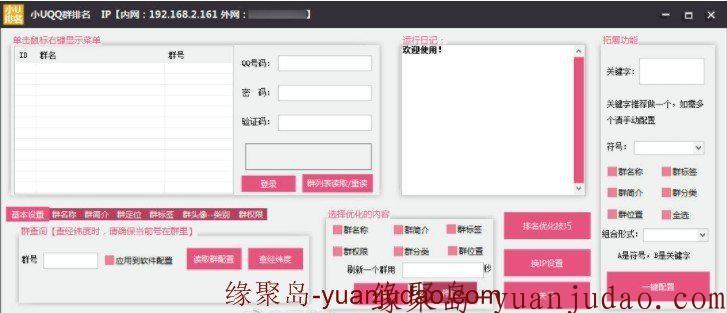 小UQQ群排名优化免费软件