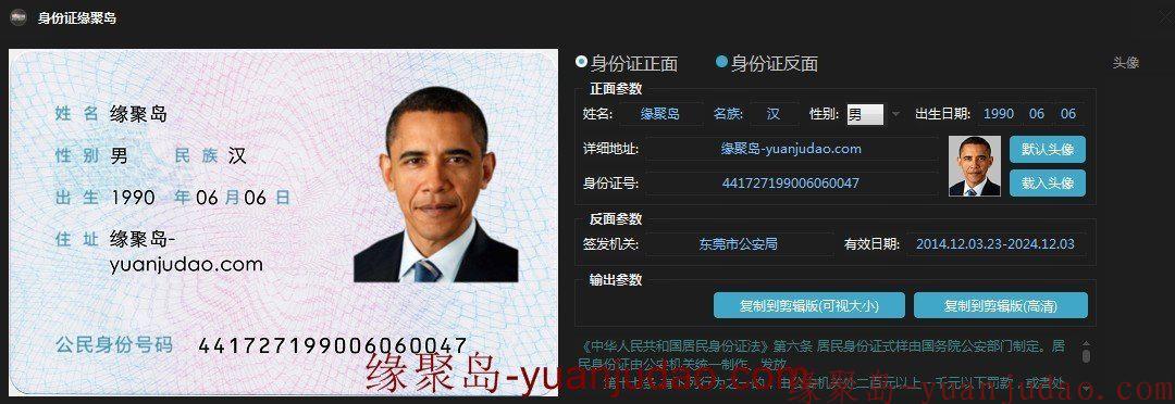 高清身份证正反面生成工具，支持自定义文字信息