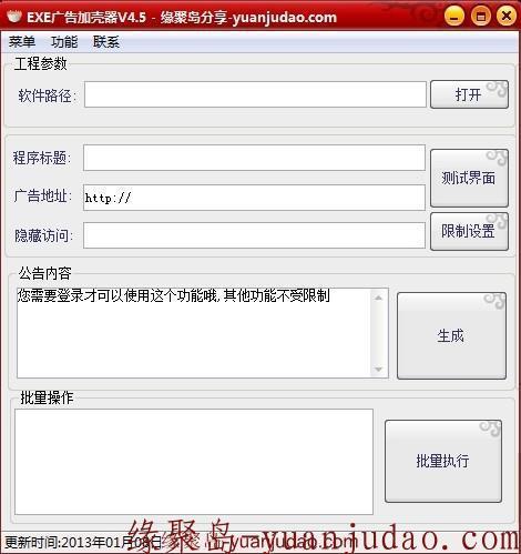 <strong>exe广告加壳器</strong>V4.5，免登陆永久破解版
