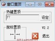 万能窗口置顶工具，可将任意程序窗口置顶