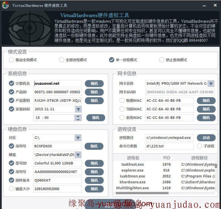 VirtualHardwares<strong>硬件信息虚拟工具</strong>：破解无限试用必备