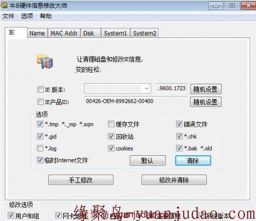 <strong>牛b硬件信息修改大师</strong>破解版