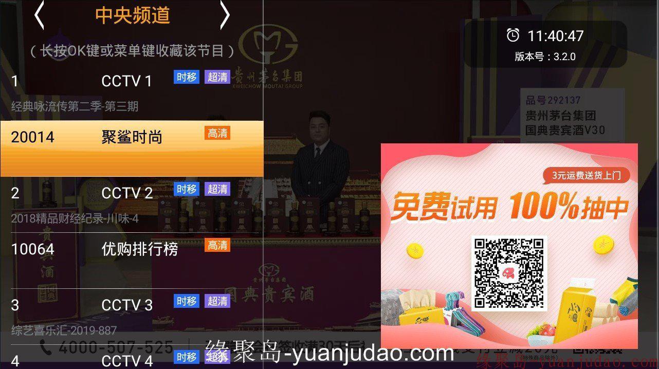 HDP<strong>直播</strong>3.2.0破解版，TV应用，电视盒子需要的