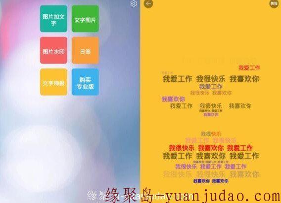 安卓图片加文字秀内购<strong>破解</strong>