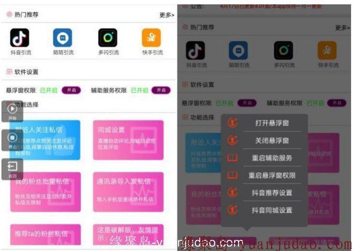 安卓抖音引流破解版-抖音new营销软件