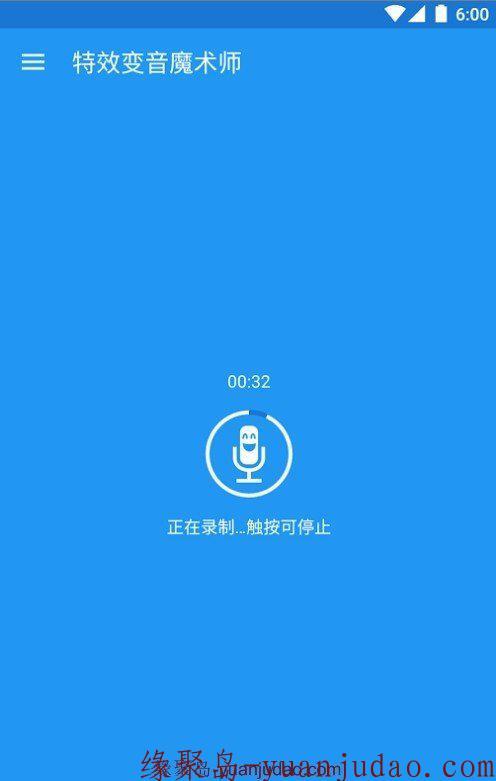 手机变声神器“变声魔术师v3.5.6破解版”