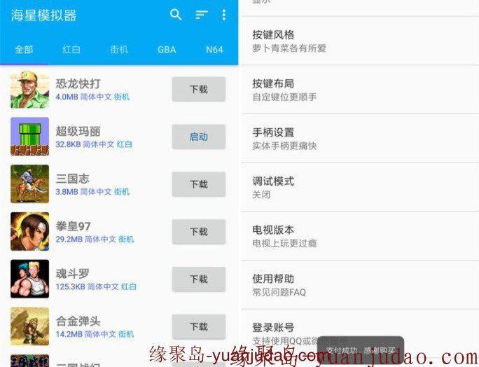 安卓<strong>海星模拟器</strong>VIP特别版 支持金手指