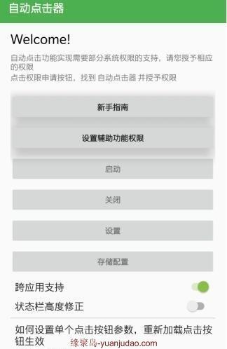 免root的点击精灵，自动点击屏幕“自动点击器app”