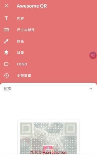 Awesome QR 多功能二维码制作