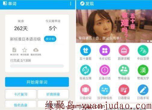 日语学习app高级VIP直装破解版