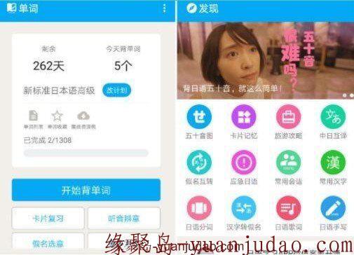 <strong>日语学习app</strong>高级VIP直装破解版