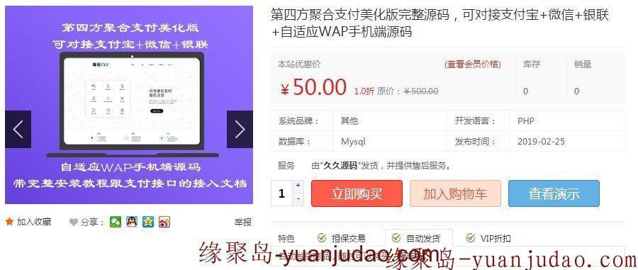 最新第四方聚合支付美化版完整源码分享，可对接支付宝+微信+银联+自适应WAP手机端源码