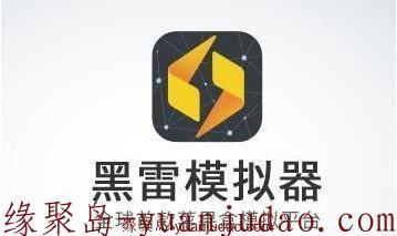 “黑雷ios系统模拟器”全球首款黑苹果模拟器