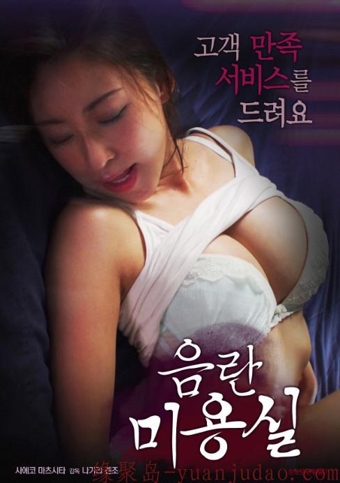[下流的美容院][720P版HD-MP4/1.6G][日语][2019日本剧情]