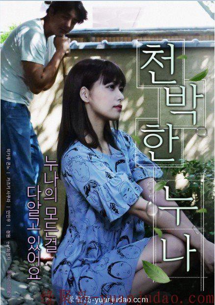 [一个愚蠢的妹妹][720P版HD-MP4/1.5G][日语][2019日本剧情]