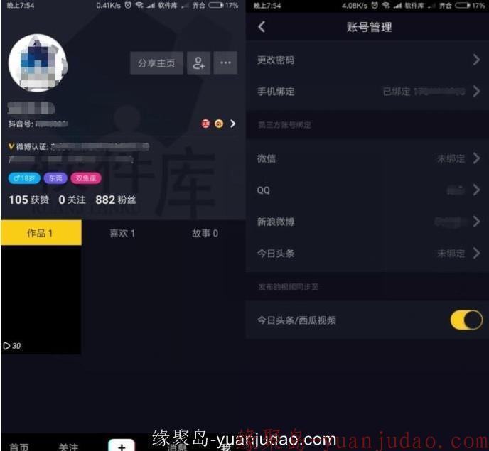 超级简单的：抖音短视频认证方法