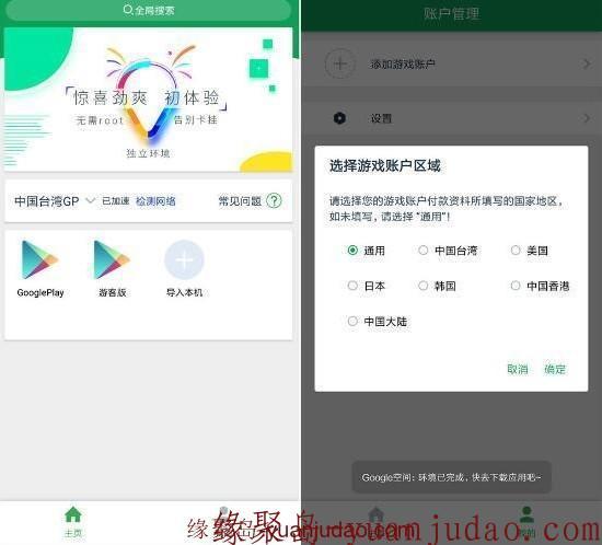 安卓“Google空间”app内置加速上网功能