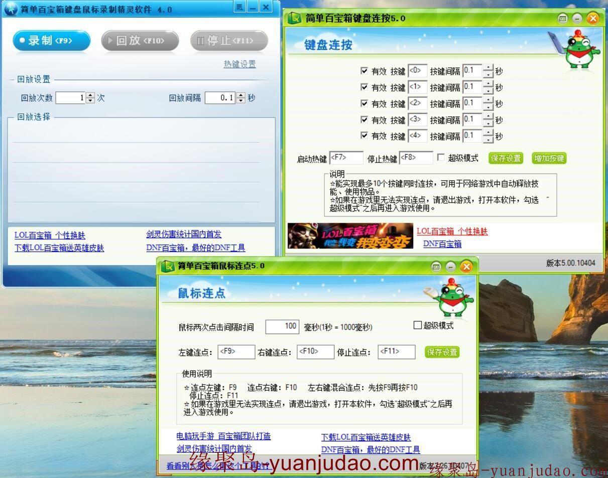 游戏辅助工具，鼠标连点+键盘连按+键盘鼠标录制精灵独立版