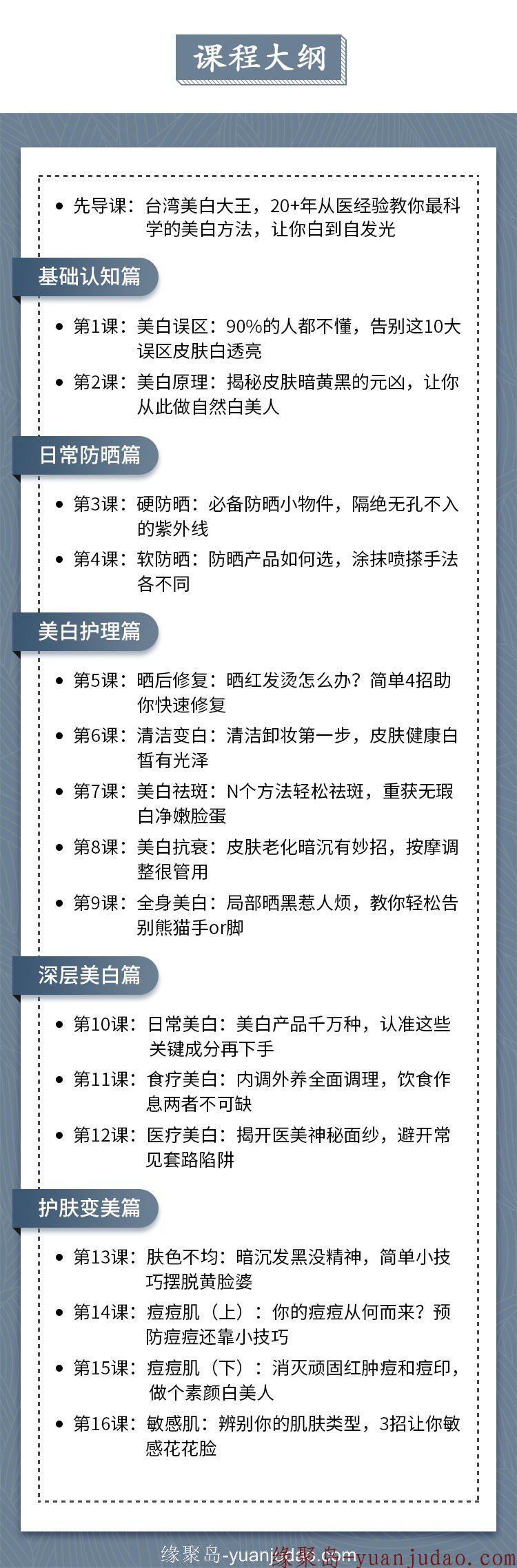 16节超级美白课,让你白到自发光
