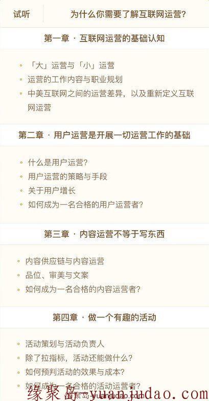 《<strong>运营实战课</strong>：从月薪3000到月3万》完结版百度网盘资源