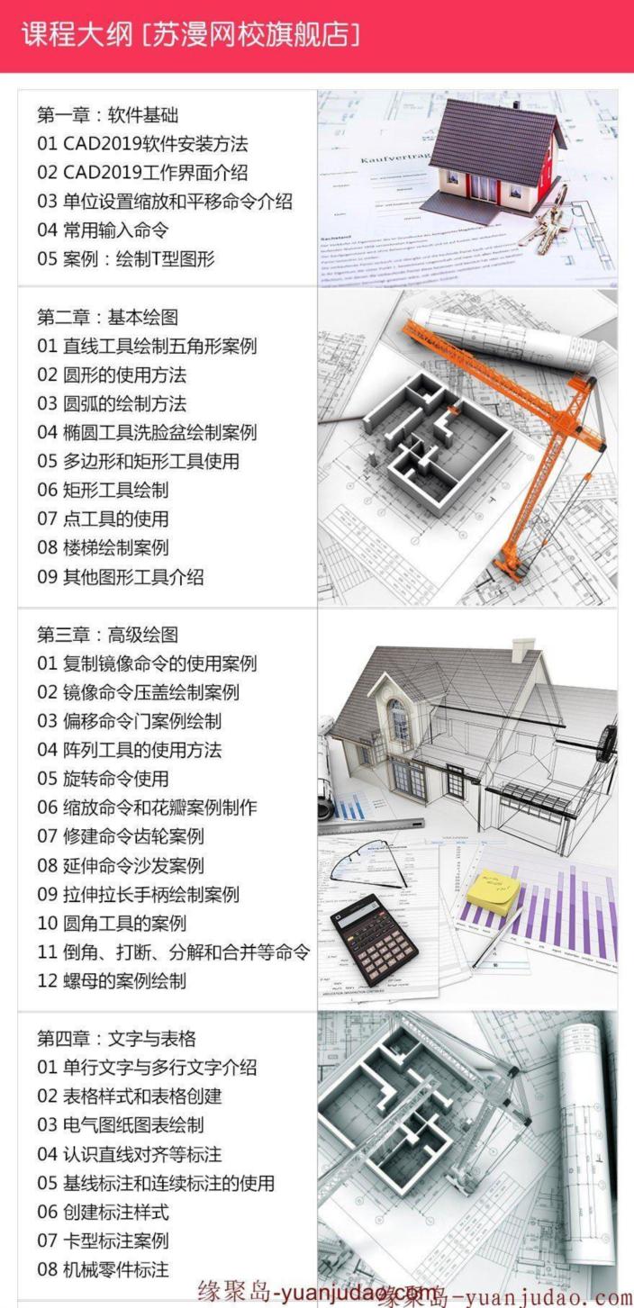 2019零基础学CAD案例教程