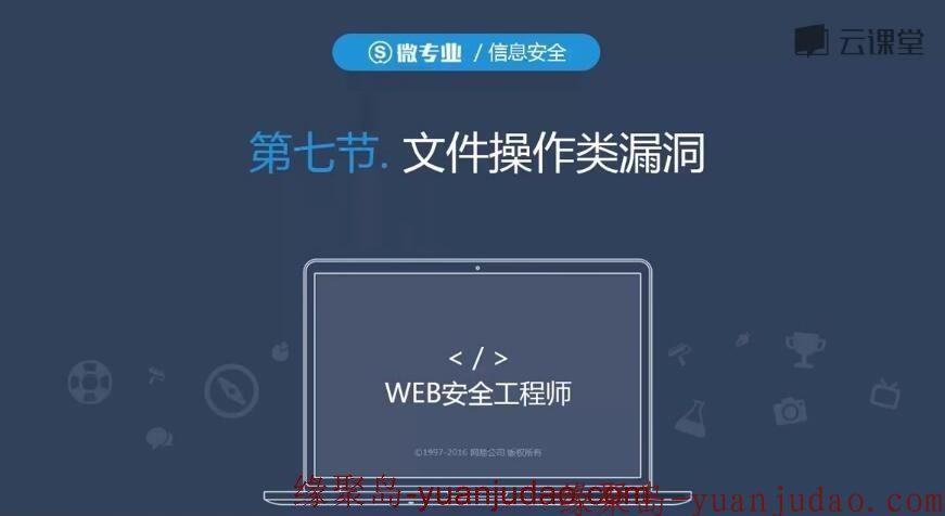 价值2K的网易白帽子教程