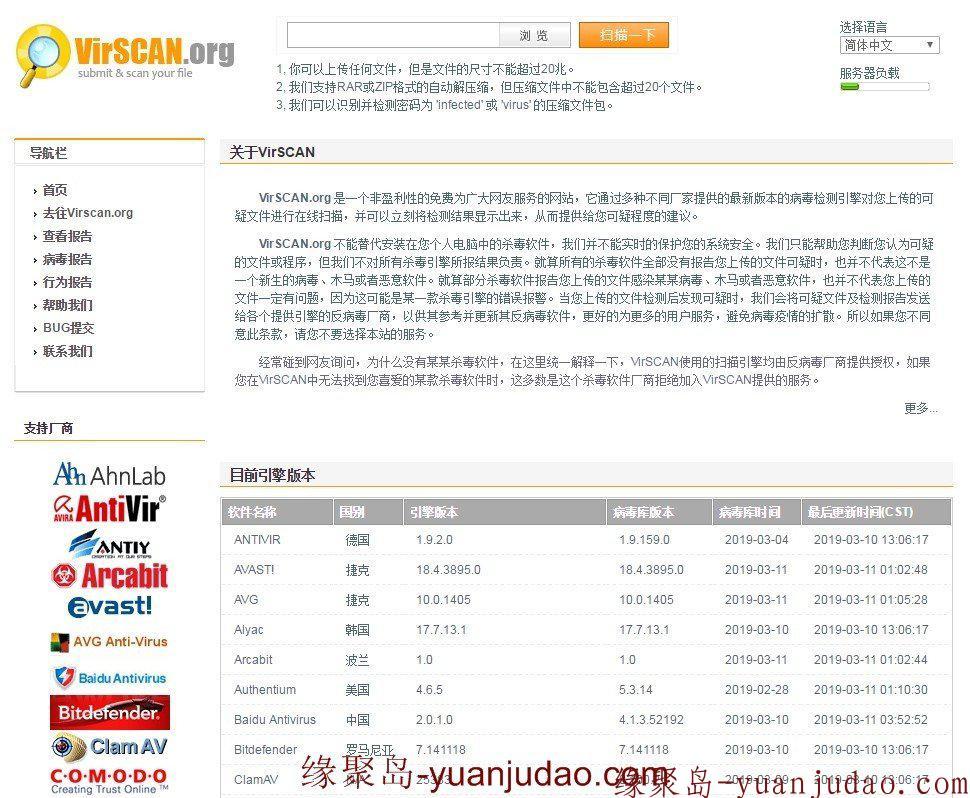 免费在线查软件安全性工具集合：<strong>virscan</strong>、魔盾、哈勃