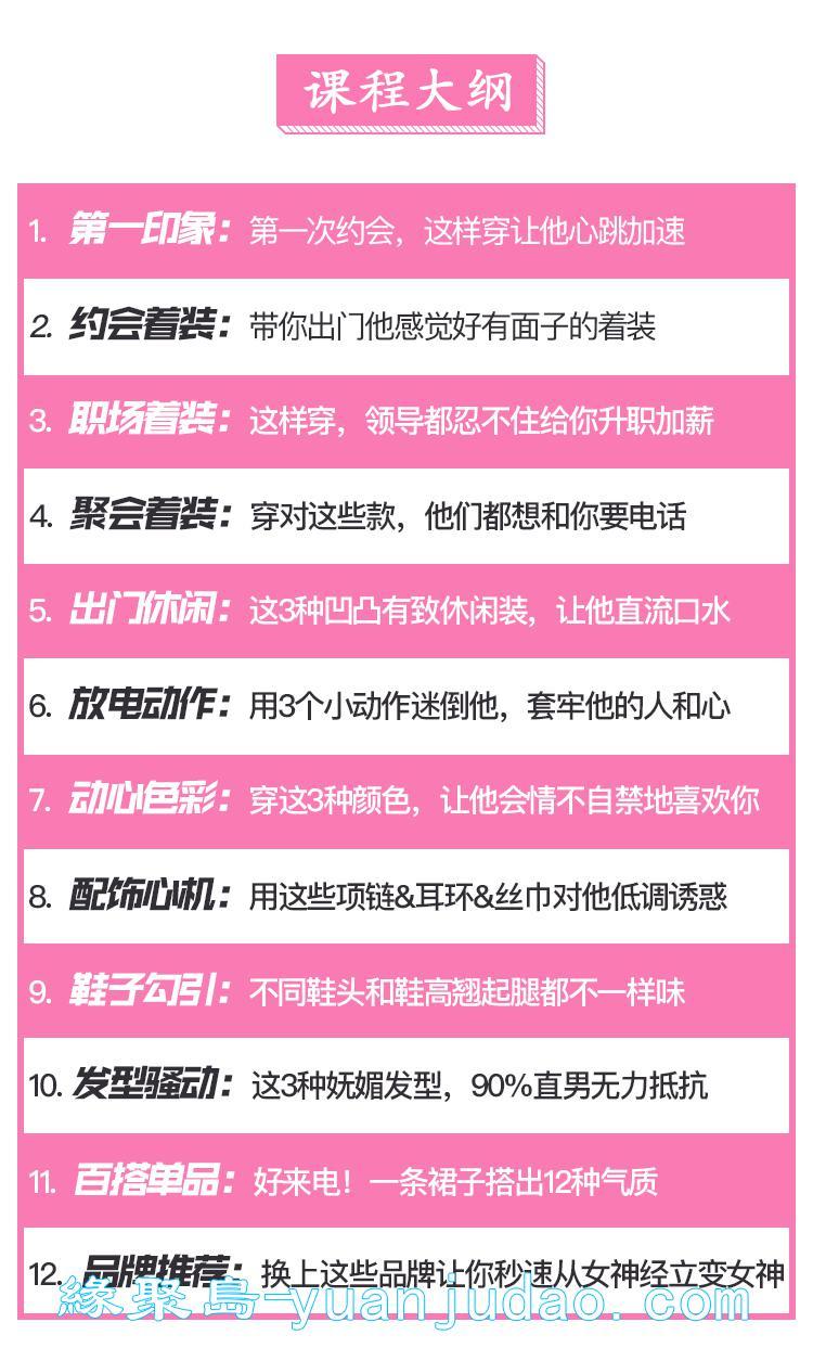 让男神对你一见钟情的12堂实用脱单穿搭技巧