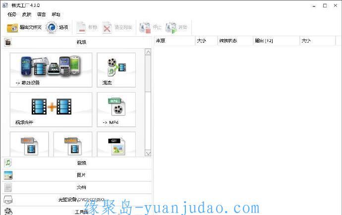 格式工厂去广告优化精简破解版