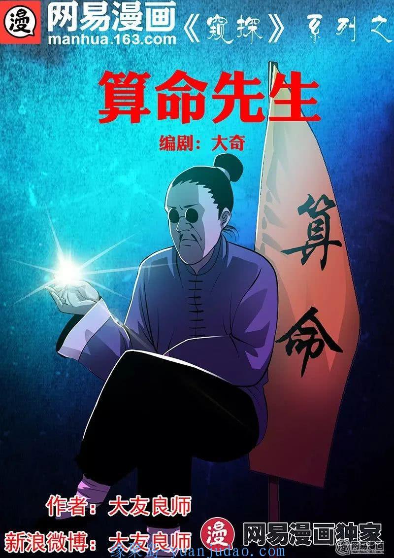 [恐怖漫画]算命先生，窥探系列