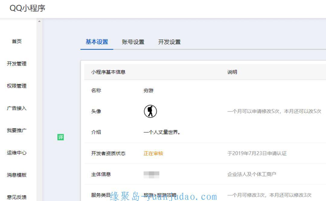 QQ小程序正在开放注册，感觉抢注好名称