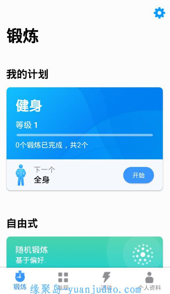 7分钟锻炼（*PRO*）v8.2.6直装/高级/离线版，安装下来吓唬吓唬脂肪！