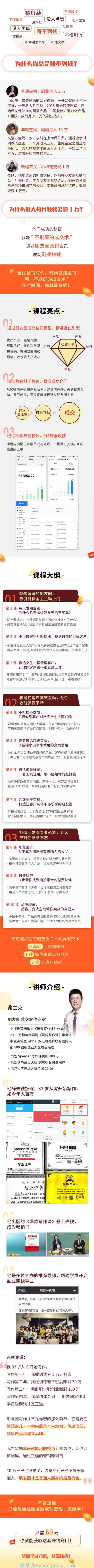 告别朋友圈刷屏，朋友圈不刷屏的人脉成交术
