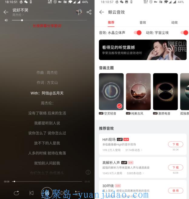 2019最新网易云音乐破解|音效全部免费+无损灰色音乐全部直接听