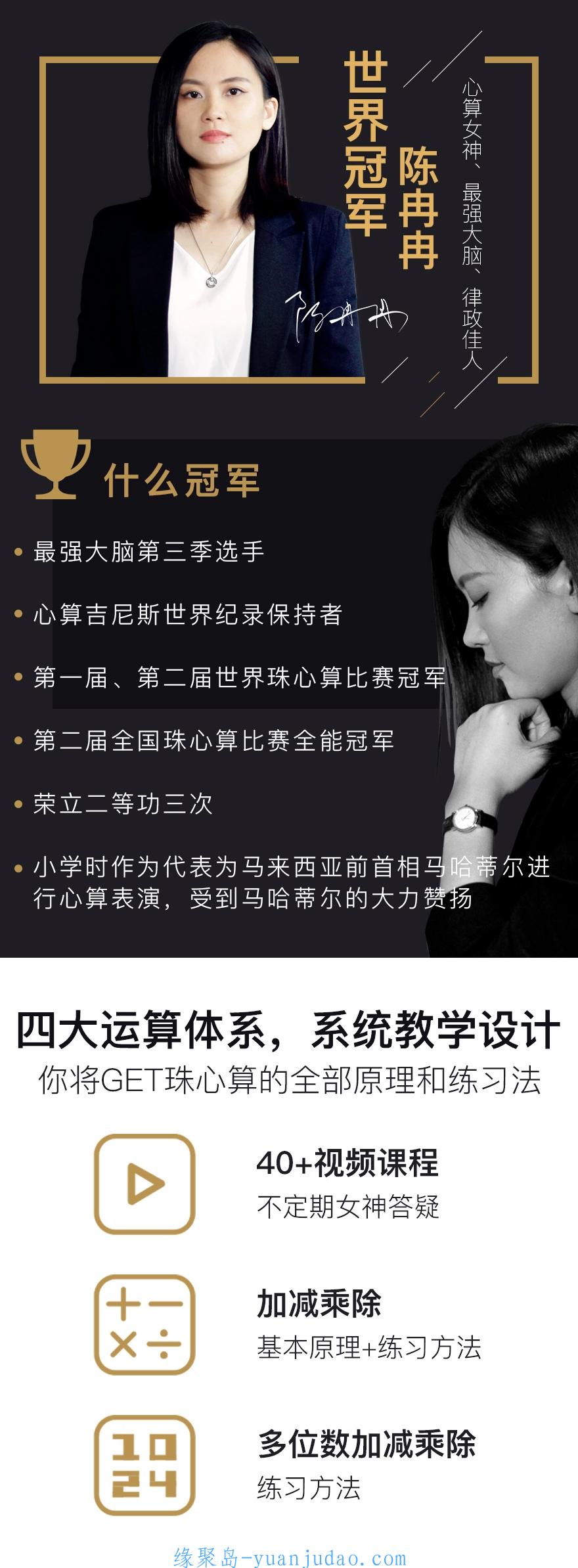 破译心算密码,领略数字之美,网易云课堂陈冉冉