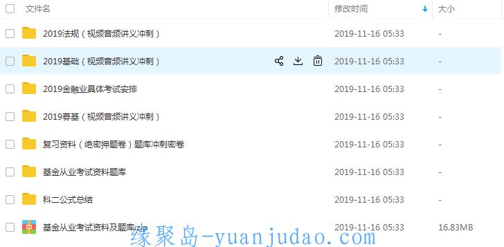 [资料] 2019年11月份基金从业资格考试押题和课件