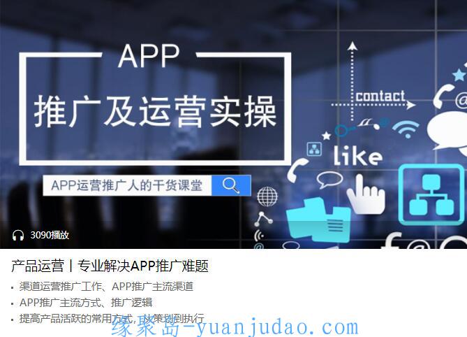 产品运营丨专业解决APP推广难题