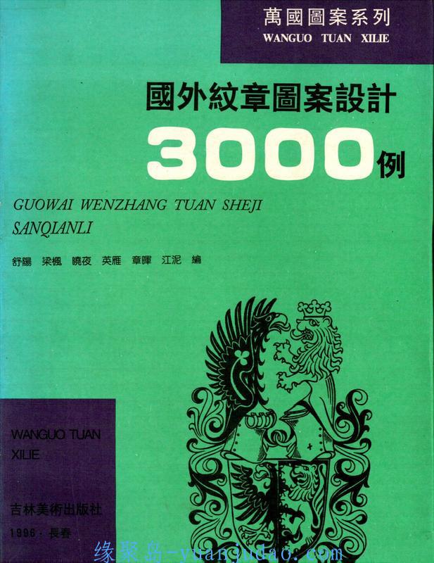 [云资源] 国外纹章图案设计图例，花纹复杂好看