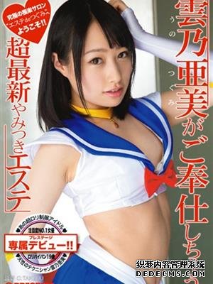 云乃亚美（雲乃亜美）作品番号合集