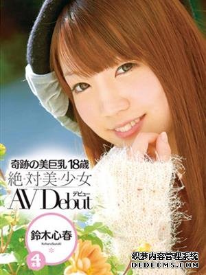 铃木心春(鈴木心春)作品番号合集